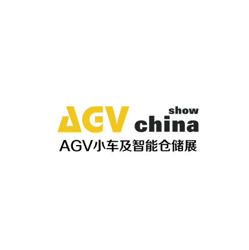 东莞国际AGV小车及智能仓储展览会