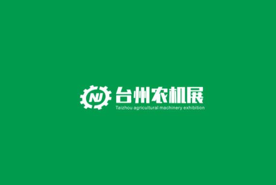 浙江台州农业机械展-台州农机展Taizhou Agricultural Machinery Exhibition