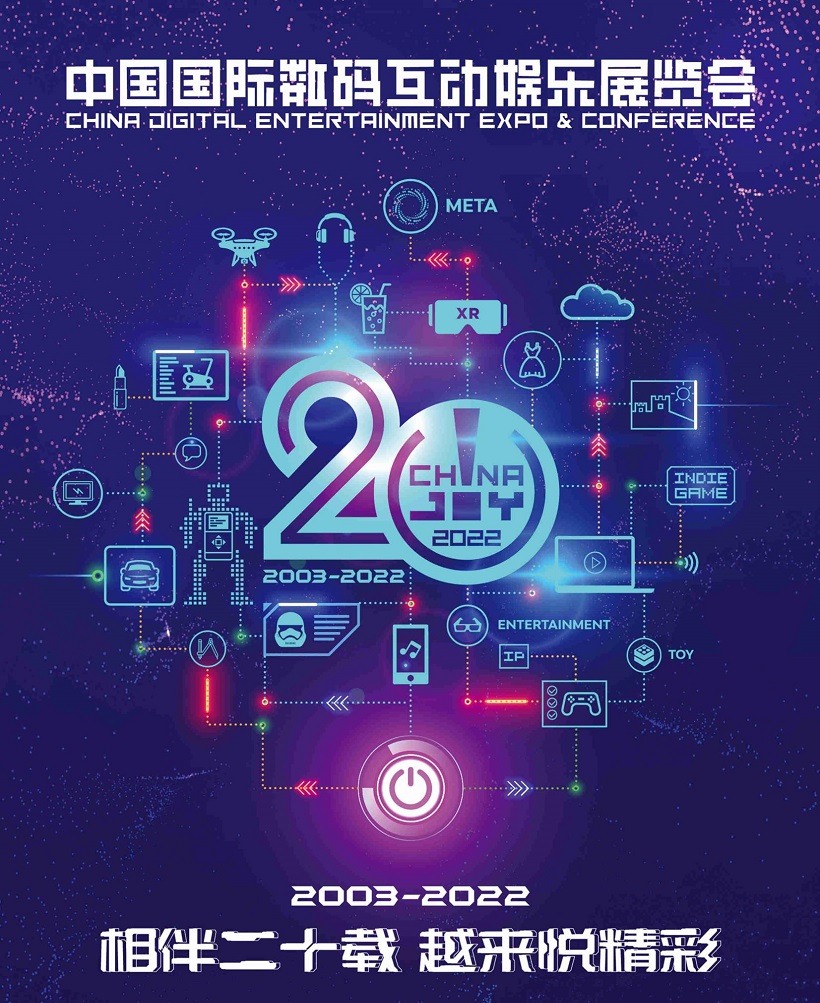 中国（上海）国际数码互动娱乐展览会CJ(线上展）CHINAJOY(On-line)_时间_地点_门票_展位_世展网