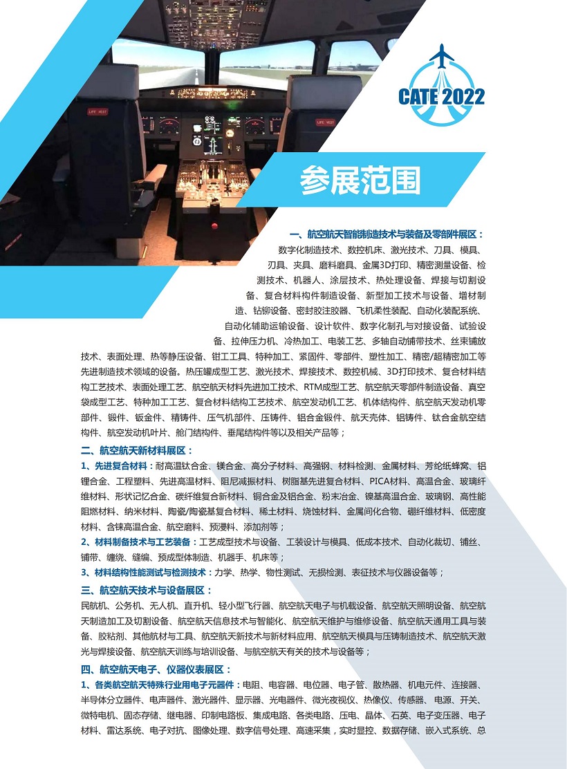 2023年北京国际航空航天展览会ASFE_时间_地点_门票_展位_世展网