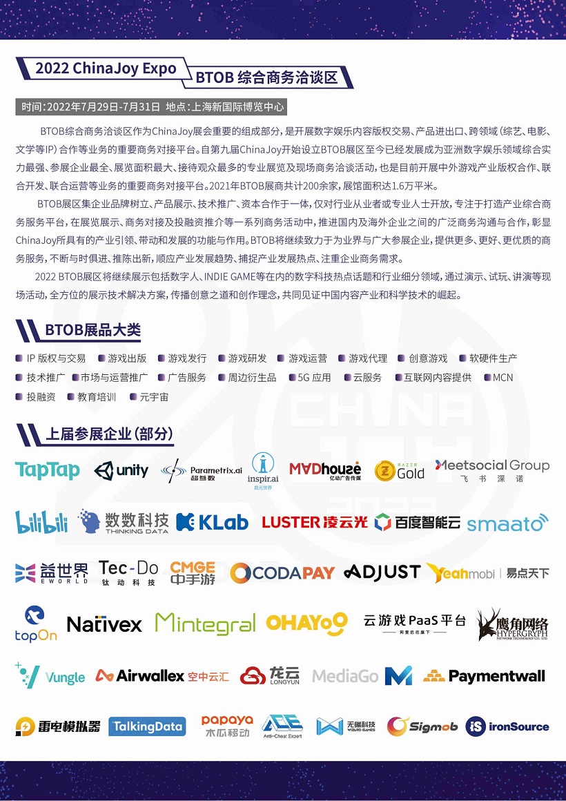 2023年中国(上海)国际数码互动娱乐展览会CJ_门票_时间地点_会刊名录-世展网