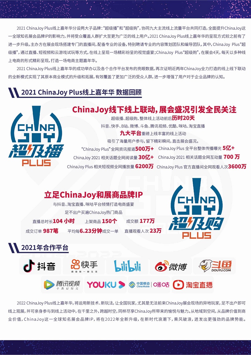 2023年中国(上海)国际数码互动娱乐展览会CJ_门票_时间地点_会刊名录-世展网