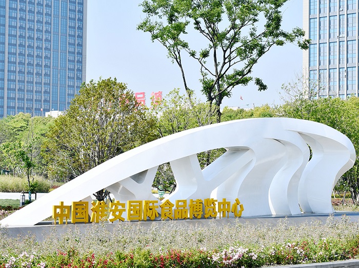 淮安国际博览中心