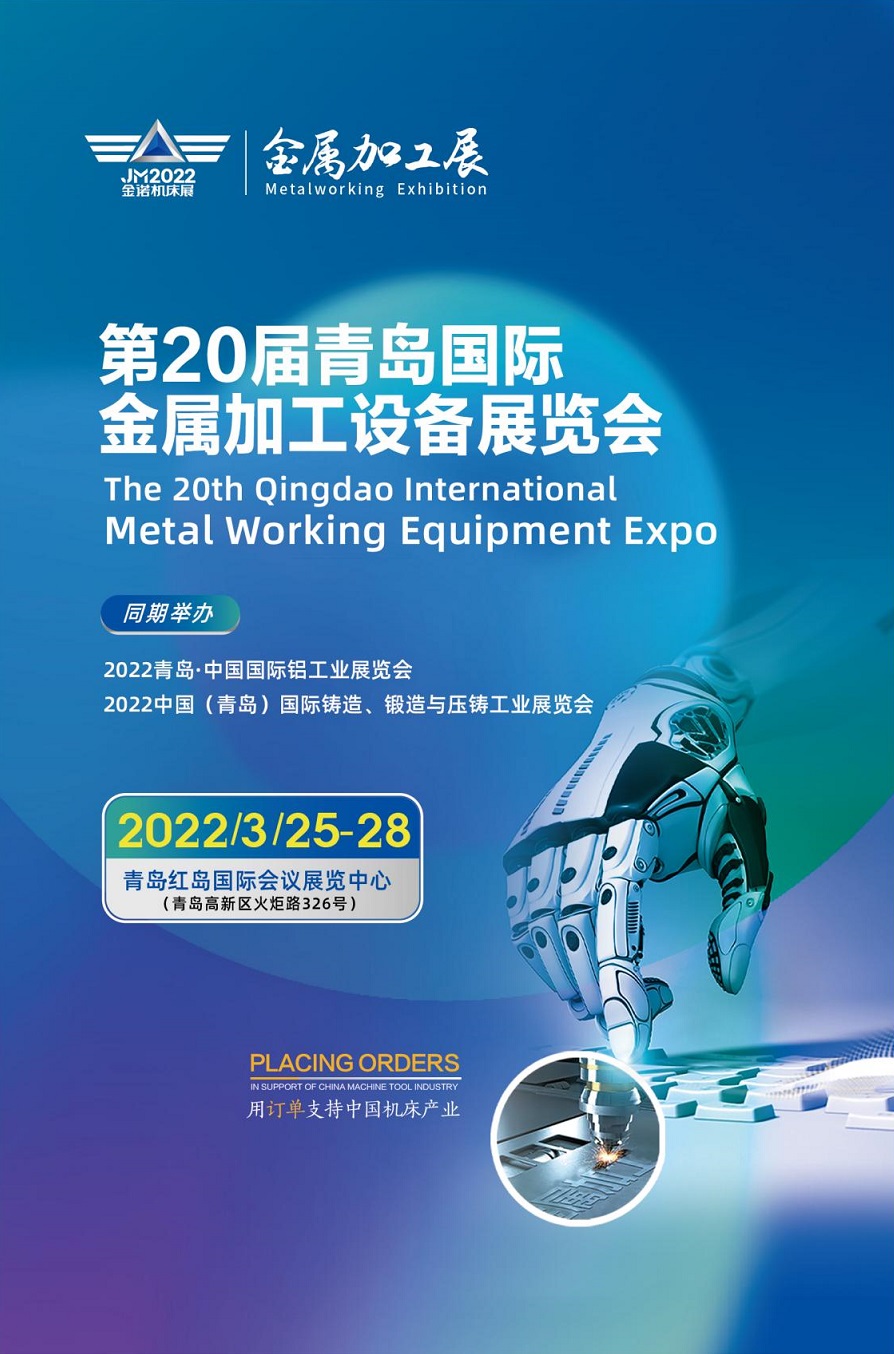 2024年青岛国际金属加工设备展览会_门票_时间地点_会刊名录-世展网