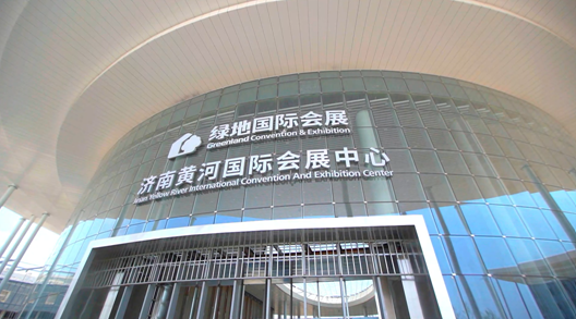 济南黄河国际会展中心