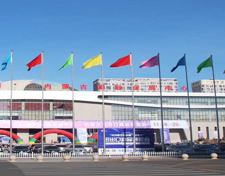 内蒙古国际会展中心