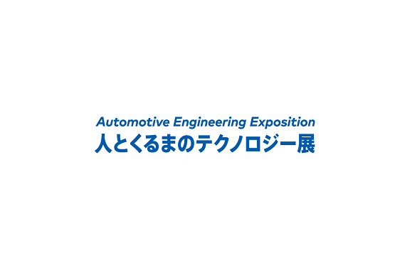 2024年日本汽车工程展览会 Automotive Engineering Exposition将于2024年05月22-24日举办_门票预定、展商名录会刊申请