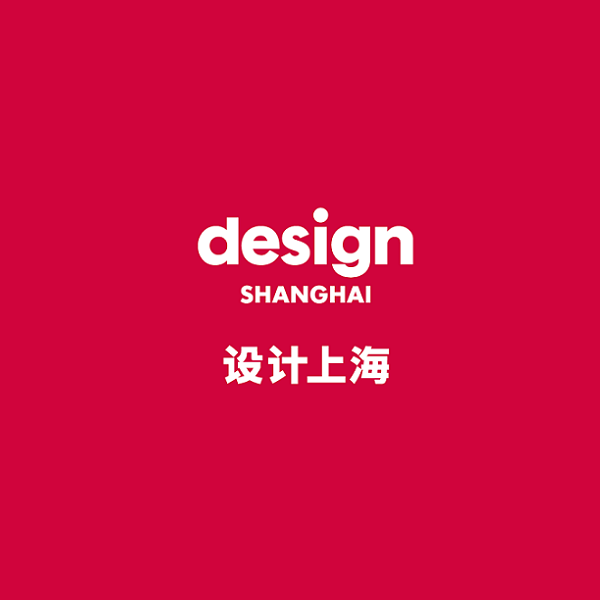 2024年设计上海-上海设计展 Design Shanghai将于2024年06月19-22日举办_门票预定、展商名录会刊如何申请