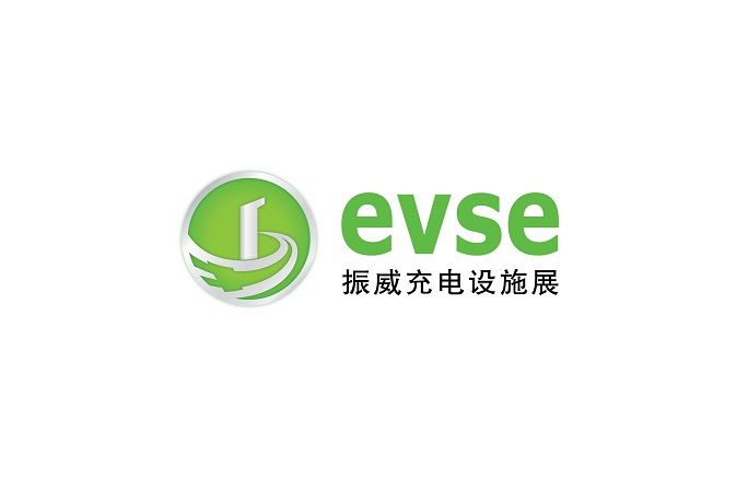 2024年深圳国际充电设施产业展览会 EVSE