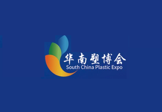 2024年广州华南国际塑料产业展览会 华南塑博会将于2024年05月26-28日举办_门票预定、时间表、展商名录会刊如何申请