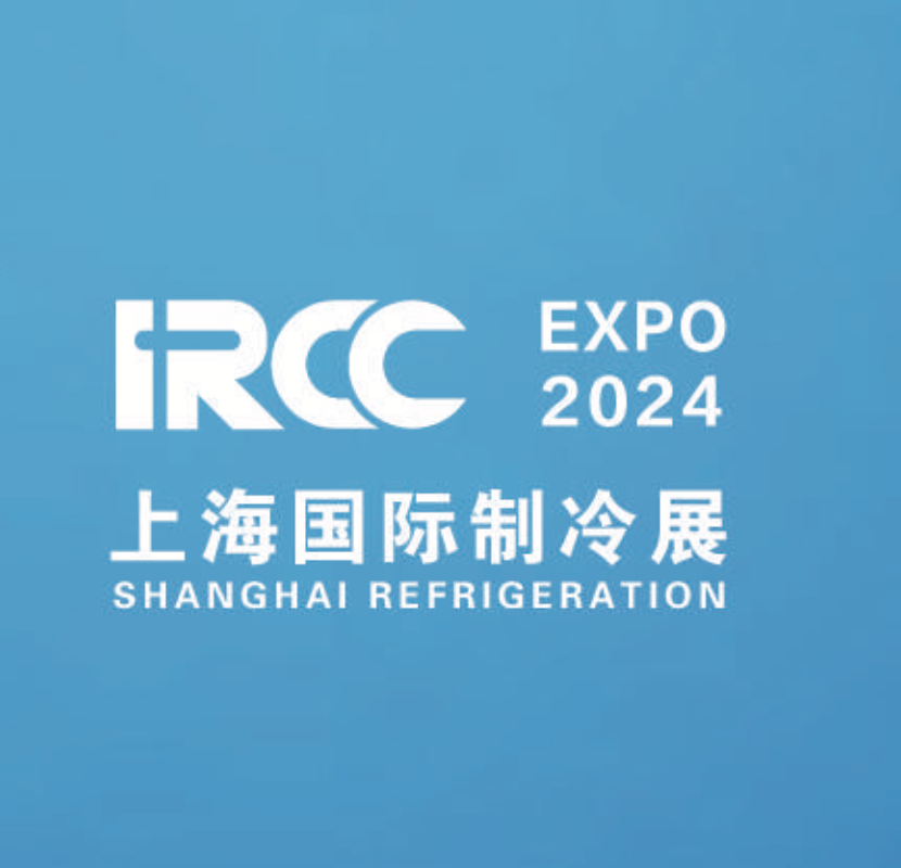 2024年上海国际制冷展览会 IRCC EXPO将于2024年04月6-8日举办_门票预定、展商名录会刊申请