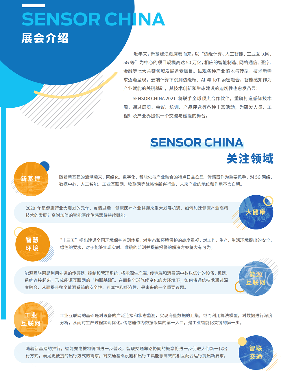 2024年上海国际传感器技术与应用展览会_门票_时间地点_会刊名录-世展网