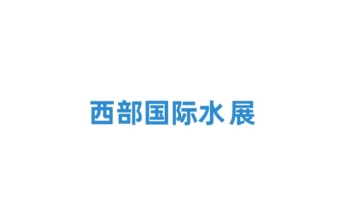 2024年重庆西部水展-长环会 重庆水处理展将于2024年05月8-10日举办_门票预定、时间表、展商名录会刊如何申请