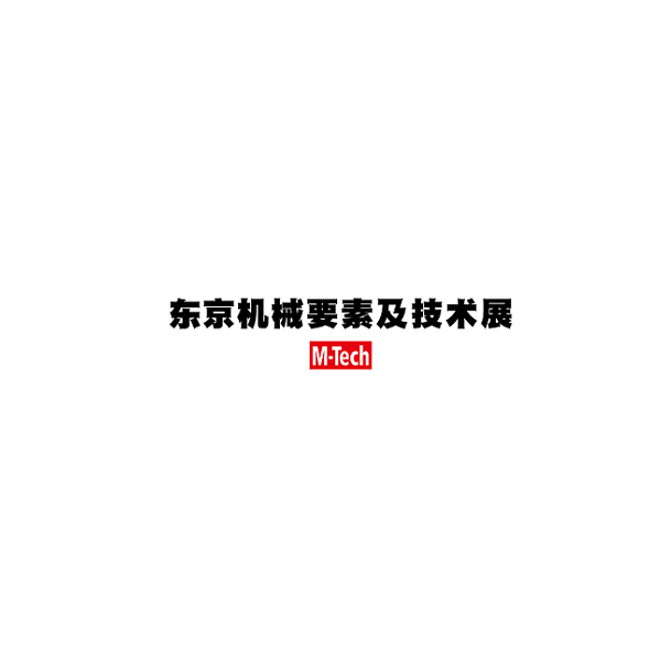 2024年日本东京机械要素及技术展览会 M-Tech将于2024年06月19-21日举办_时间表_门票预定、展商名录会刊如何申请