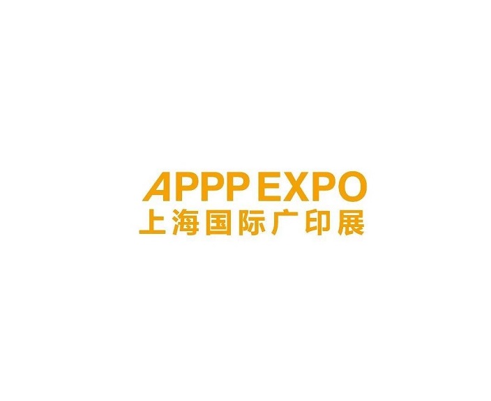 2025年上海国际广告技术设备展览会-上海广印展APPP EXPO