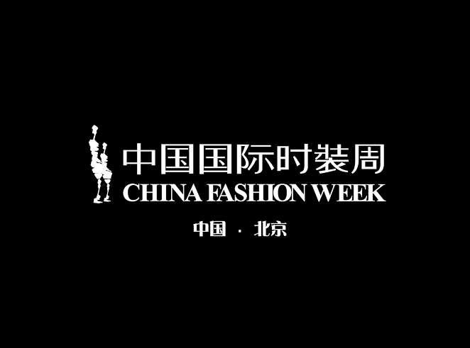 2024年中国国际时装周China Fashion Week