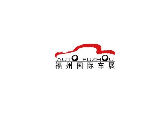 2024年福州国际汽车展览会福州国际车展