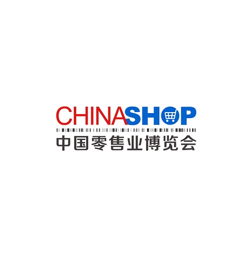 2025年中国零售业博览会CHINASHOP