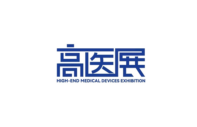 2024年广州国际高端医疗器械展览会高医展