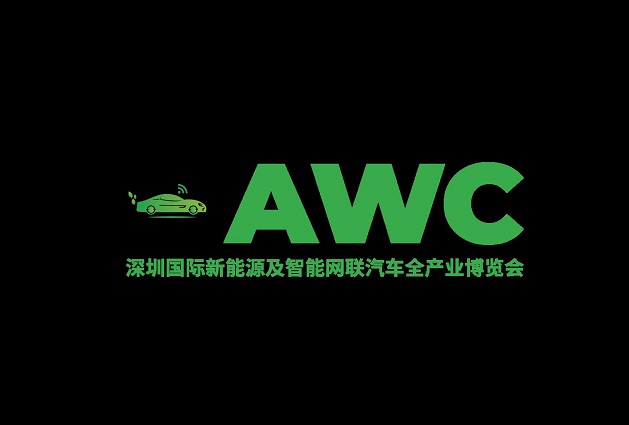 2024年深圳国际新能源及智能网联汽车全产业展Automotive World China