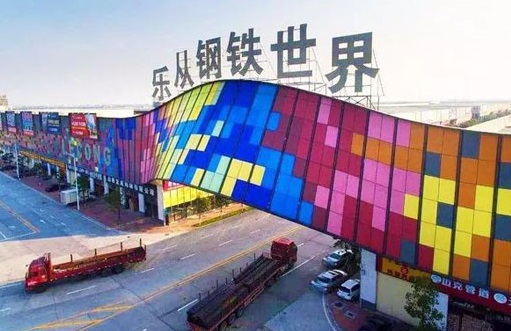 乐从钢铁世界