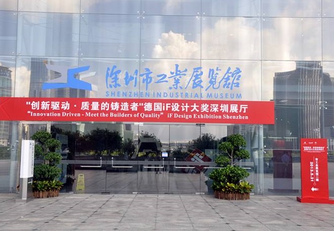 深圳市工业会展馆
