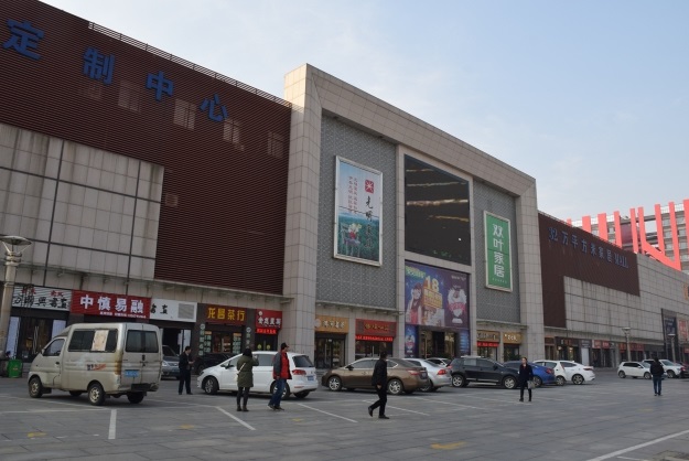 鹿鼎国际家居博览中心