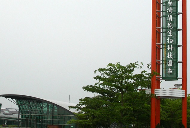 台湾兰花生物科技园