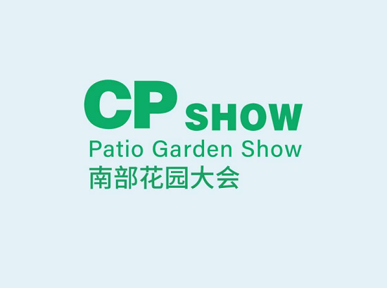 2025年中国（广州）庭院与花园产业博览会CP SHOW