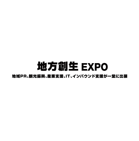 2025年日本东京地方价值创造展览会Local Value Creation Expo