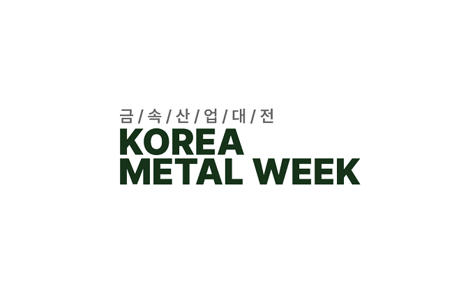 2025年韩国首尔金属产业展览会 KOREA METAL WEEK