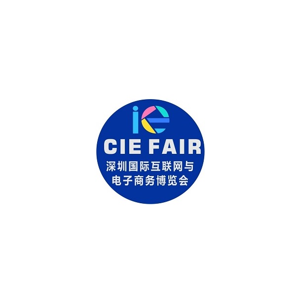 2025年深圳国际跨境电商供应链展览会 CIEFAIR