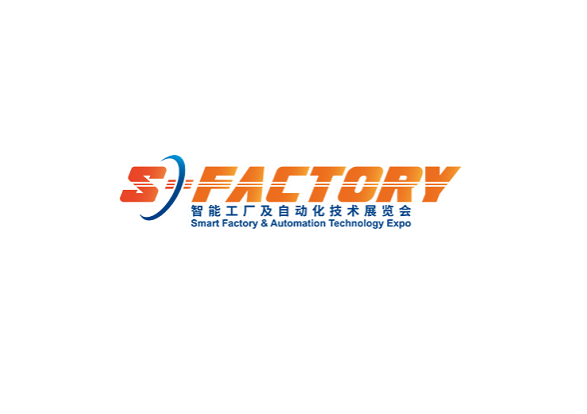 2025年深圳国际智能工厂及自动化技术展览会 S-FACTORY EXPO