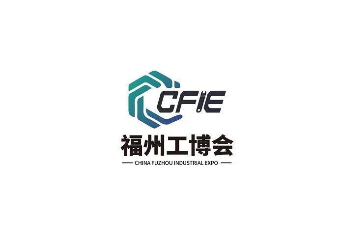 2025年福州工业博览会-福州工业展 CFIE