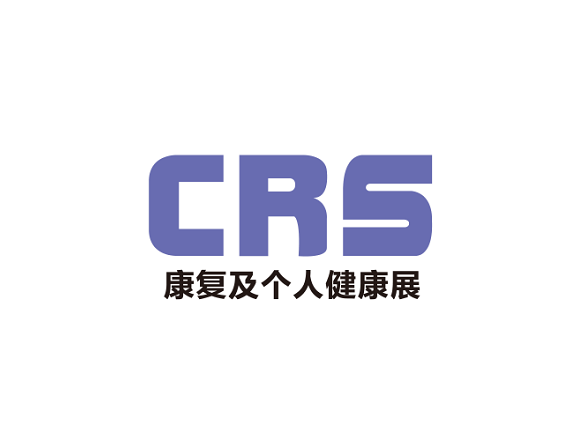 2025年中国（上海）国际康复及个人健康展 CRS