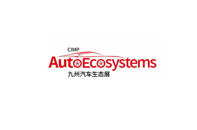 2025年深圳九州汽车生态博览会 CIMP AutoEcosystems