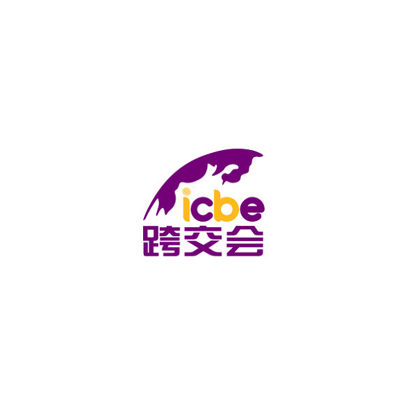 2025年深圳国际跨境电商交易会-深圳跨交会 ICBE