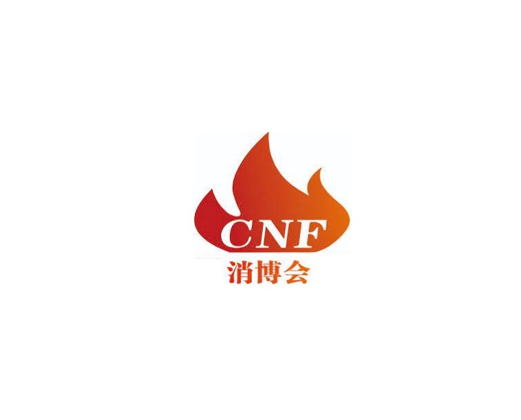 2025年南京长三角国际消防产业展览会 CNF消博会