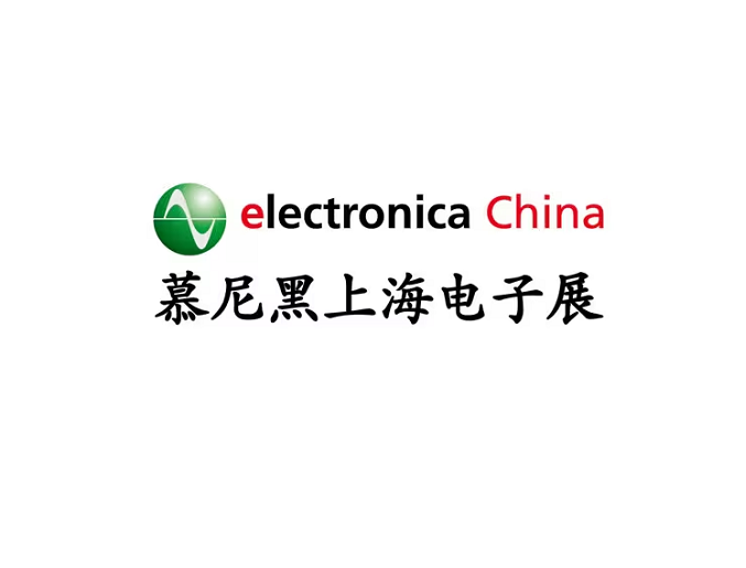 2026年慕尼黑上海电子展览会electronica China