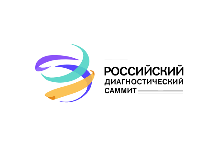 2025年俄罗斯医疗诊断展-俄罗斯检验医学大会Russian Diagnostic Summit