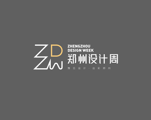 2026年郑州设计周Zhengzhou Design Week