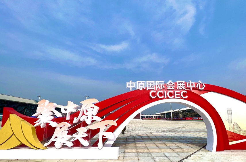 郑州中原国际会展中心（航空港区）