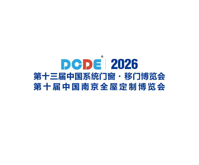 2026年中国（南京）系统门窗、全屋定制、移门博览会