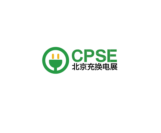 2026年北京国际充换电与光储充展-北京充换电展CPSE
