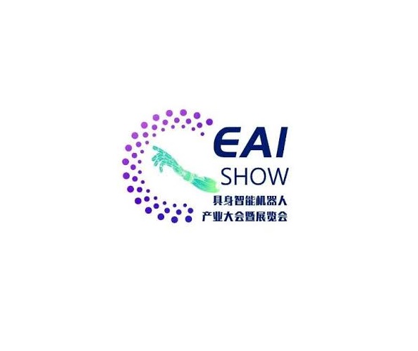 2026年中国（上海）具身智能机器人产业大会暨展览会
