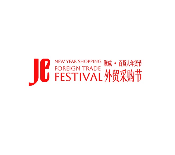 2026年台州秋季日用百货博览会