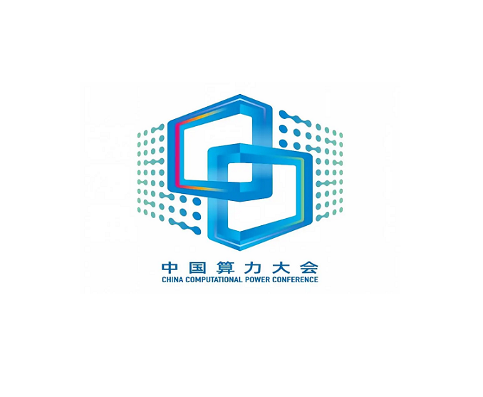 2026年中国算力大会
