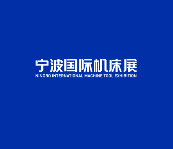 2026年宁波国际机床展-CMES华机展