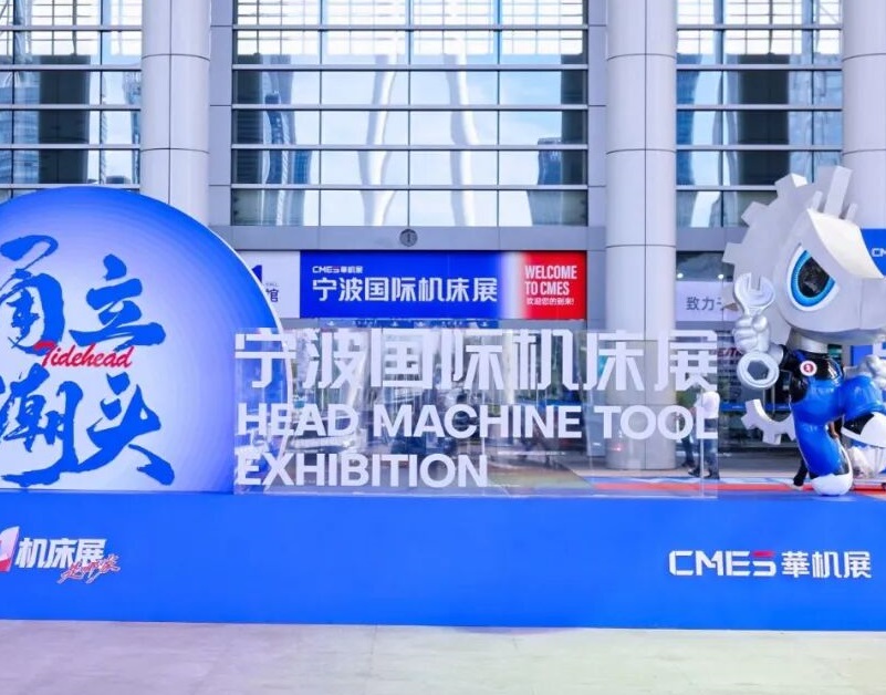 2026年宁波国际机床展-CMES华机展CMES展馆内部展台环境实拍