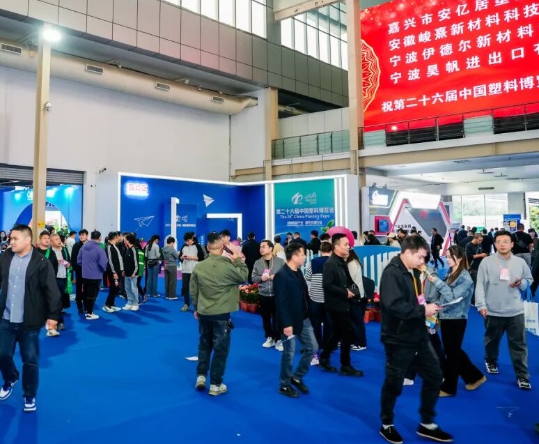 2026年中国塑料博览会-余姚塑博会Yuyao Plastics Expo行业机械设备展品展台实拍